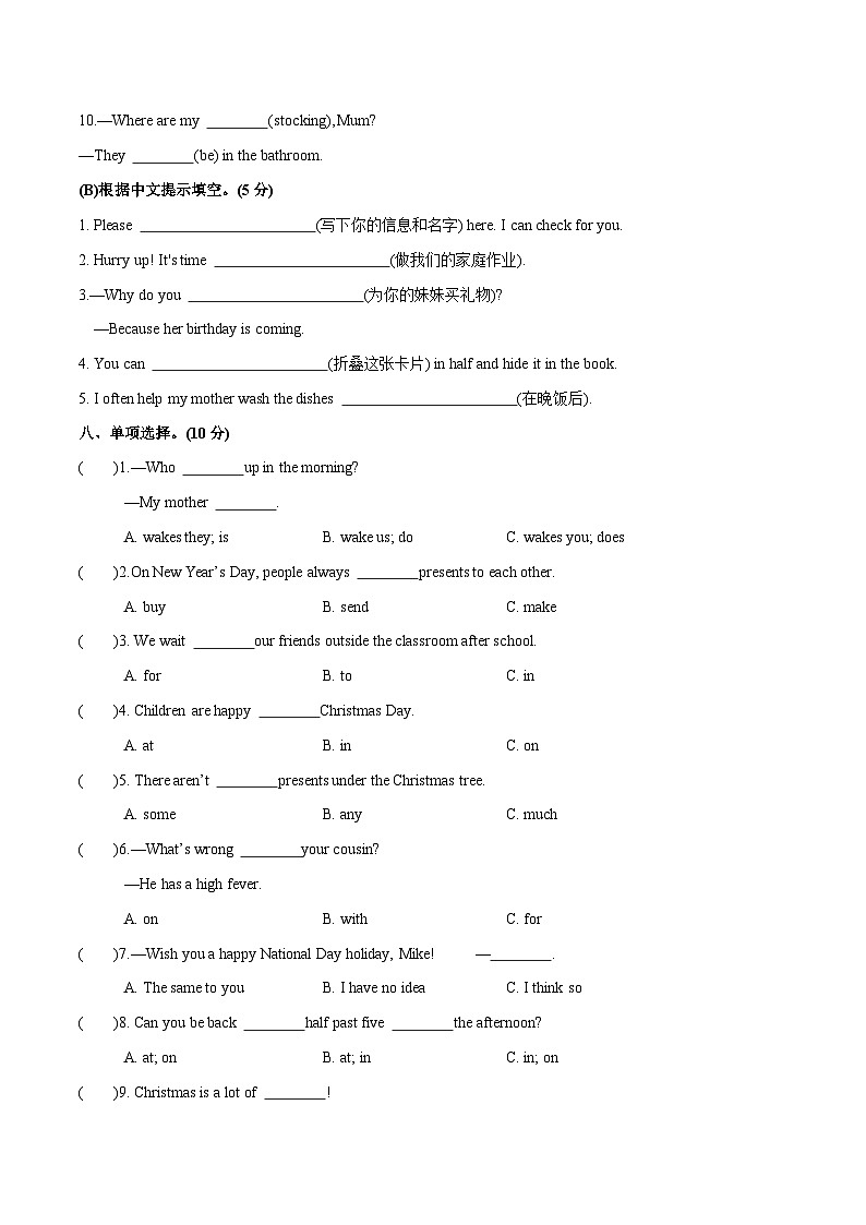 Unit 8 At Christmas基础卷-2025-2026学年五年级上册单元测试卷(含答案)第3页
