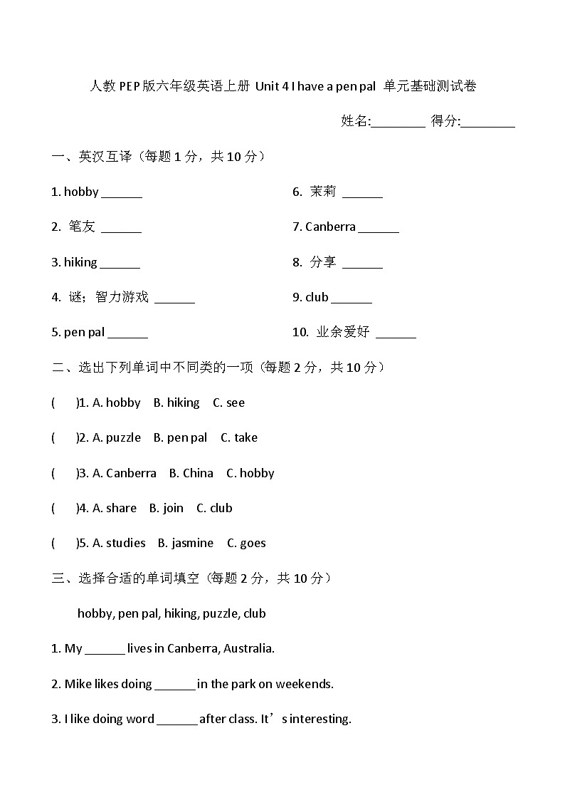 人教PEP版六年级上册英语Unit 4 单元基础测试含答案第1页