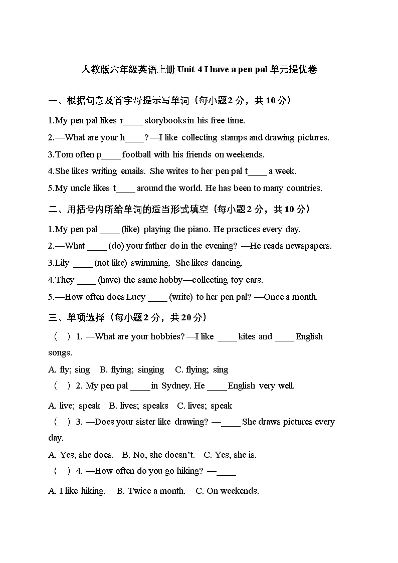 人教PEP版六年级上册英语Unit 4 单元提优测试含答案第1页