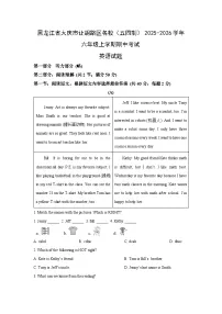 黑龙江省大庆市让胡路区名校（五四制）2025-2026学年六年级上学期期中考试英语试卷（学生版）