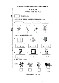 福建省福州市福清市2024-2025学年三年级上学期期末英语试题