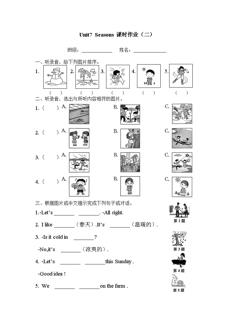 新译林版英语四年级上册Unit7 Seasons课时作业(二)(不含答案)第1页