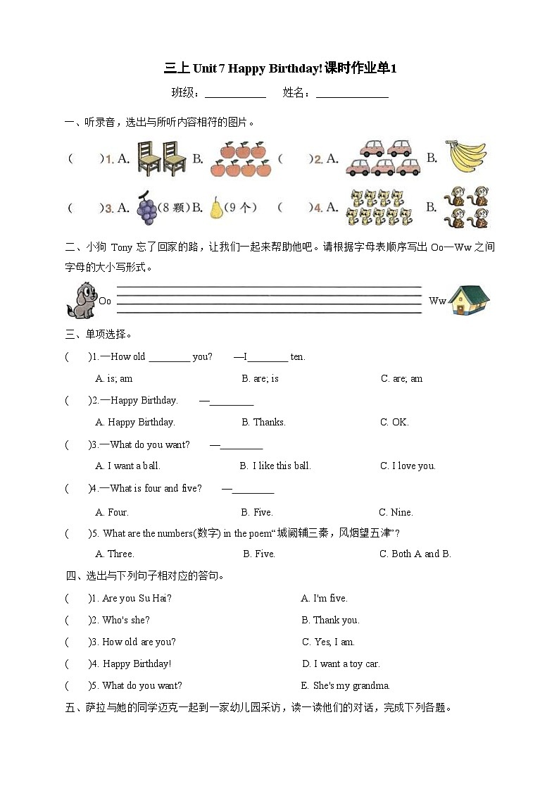 新译林版英语三年级上册Unit 7 课时作业单(不含答案)第1页