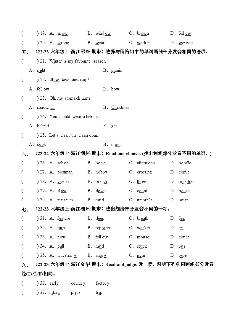 人教PEP版六年级上册英语期末真题汇编专题02 语音含答案第2页
