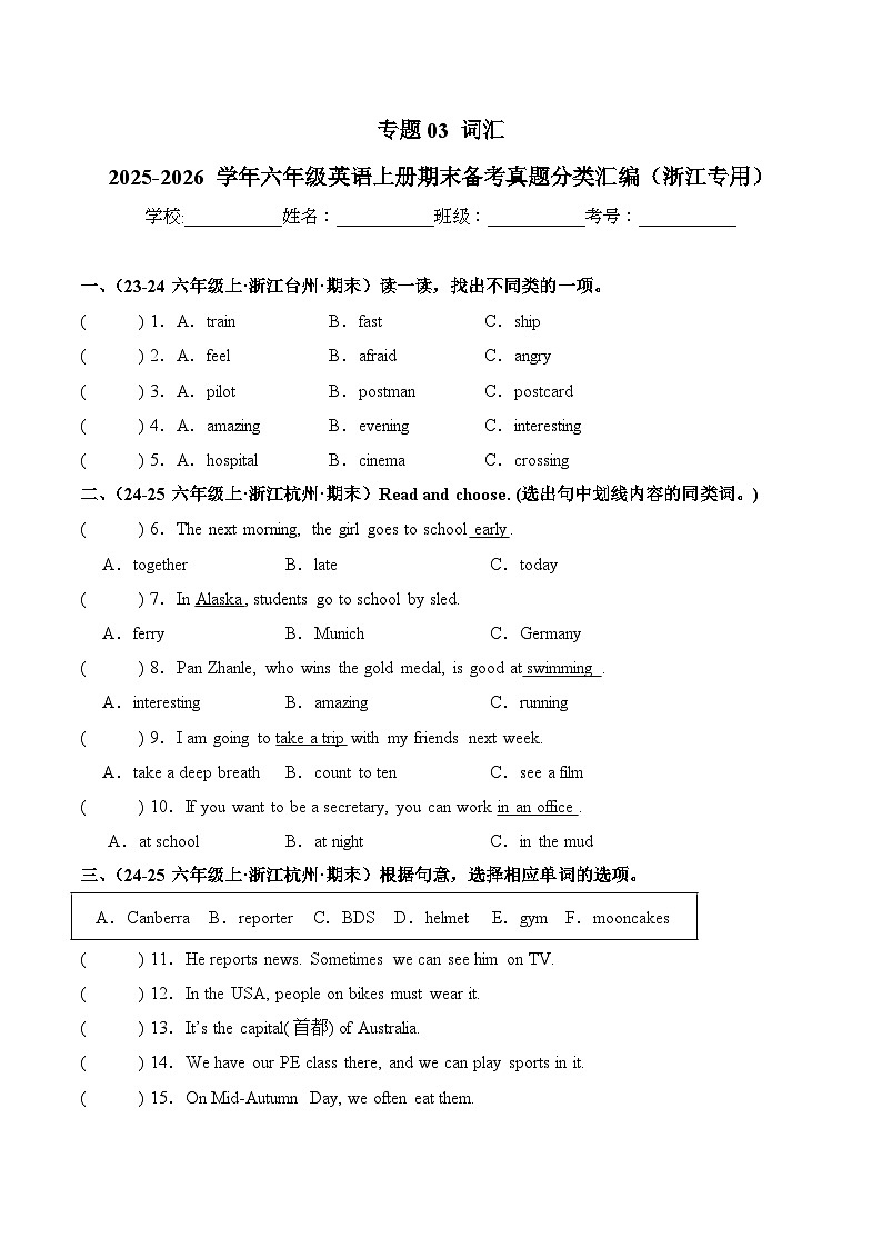 人教PEP版六年级上册英语期末真题汇编专题03 词汇含答案第1页