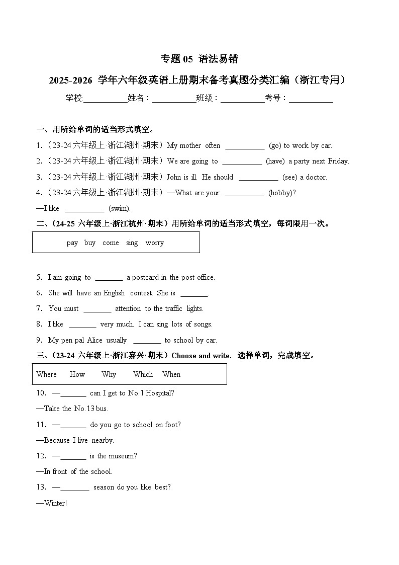 人教PEP版六年级上册英语期末真题汇编专题05 语法易错含答案第1页