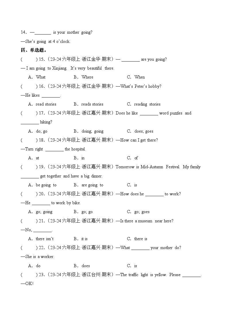 人教PEP版六年级上册英语期末真题汇编专题05 语法易错含答案第2页