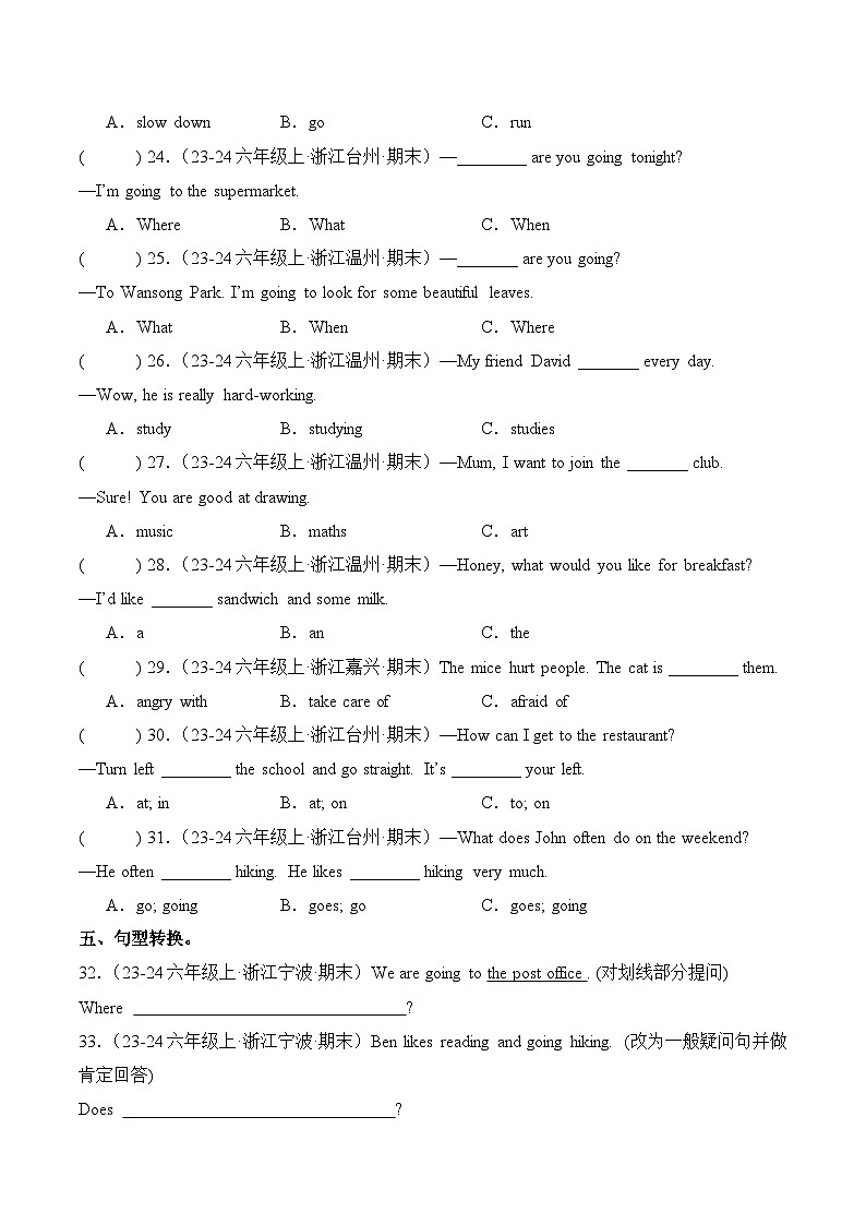 人教PEP版六年级上册英语期末真题汇编专题05 语法易错含答案第3页