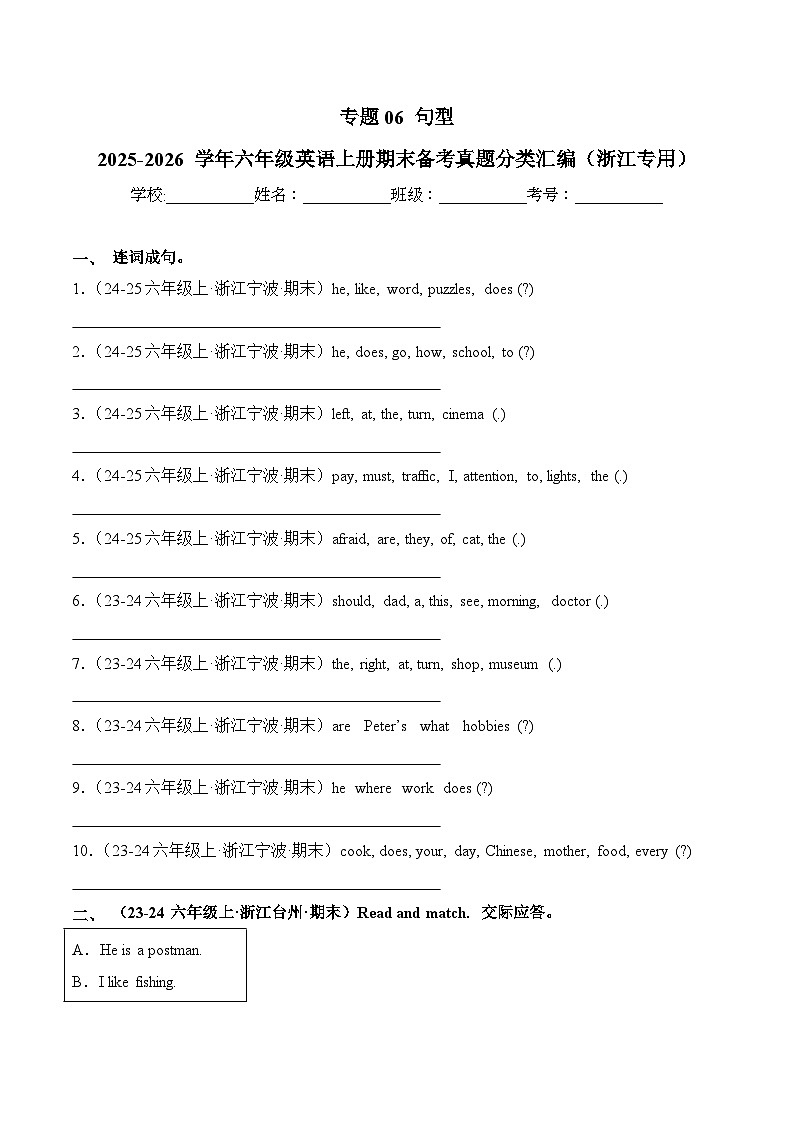 人教PEP版六年级上册英语期末真题汇编专题06 句型含答案第1页