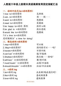 人教版六年级上册英语期末常用高频固定搭配知识点总结汇总