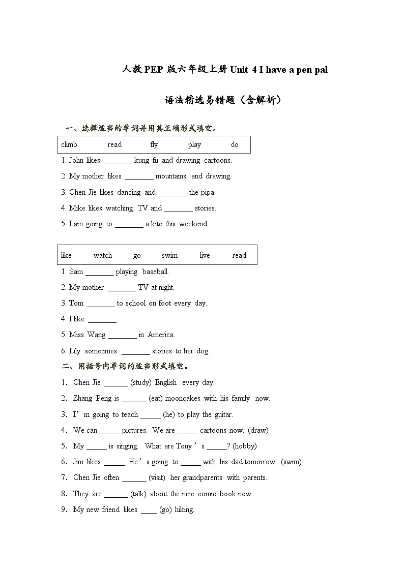 人教PEP版六年级上册英语Unit 4 语法精选易错题专项练习含答案第1页