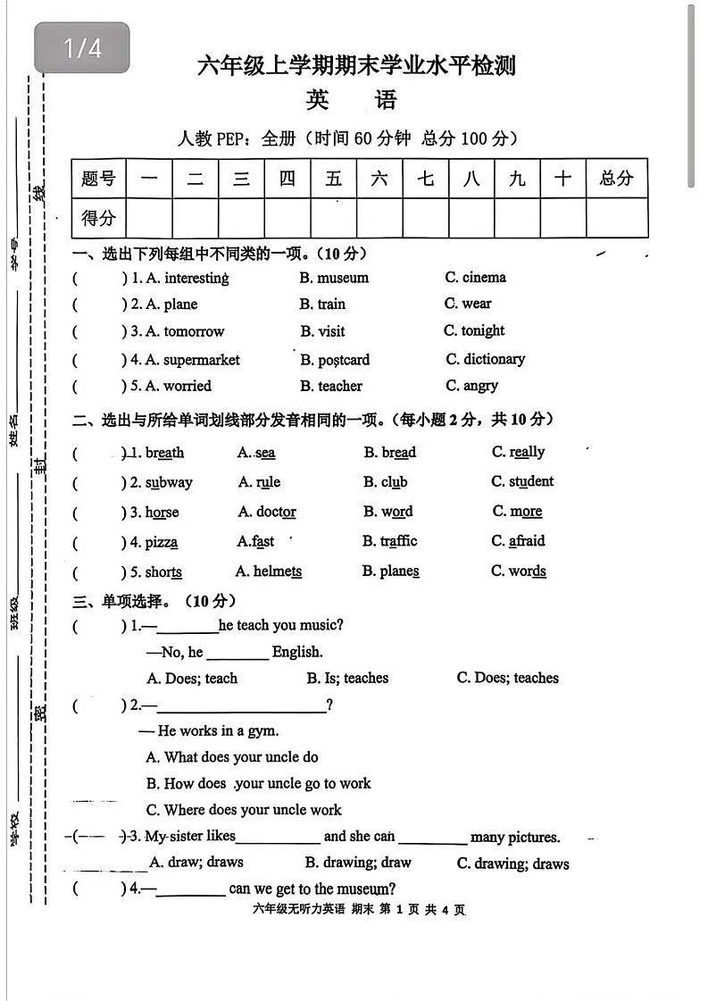 甘肃省庆阳市宁县2024-2025学年六年级上学期期末英语试题第1页