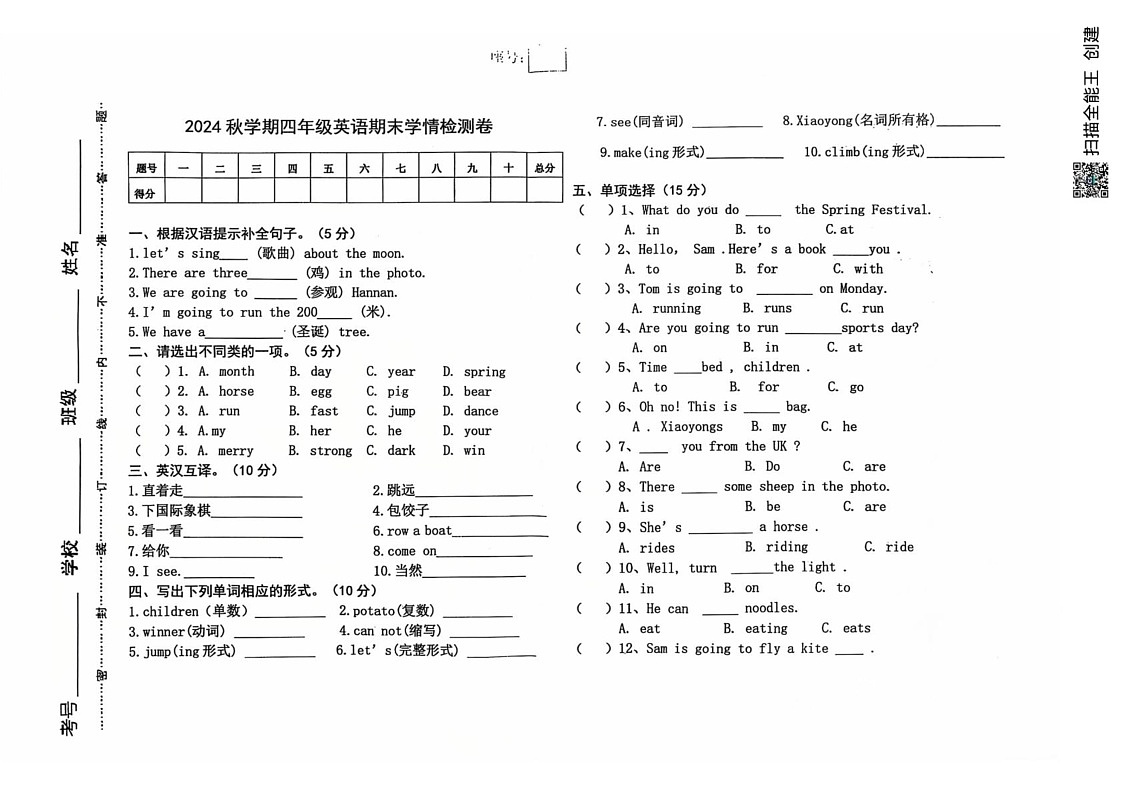 甘肃省武威市古浪县古浪县城关第一小学2024-2025学年四年级上学期1月期末英语试题第1页