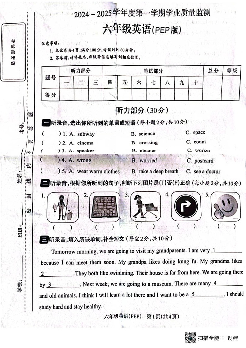 甘肃省张掖市山丹县陈户乡山湾小学2024-2025学年六年级上学期期末英语试题第1页