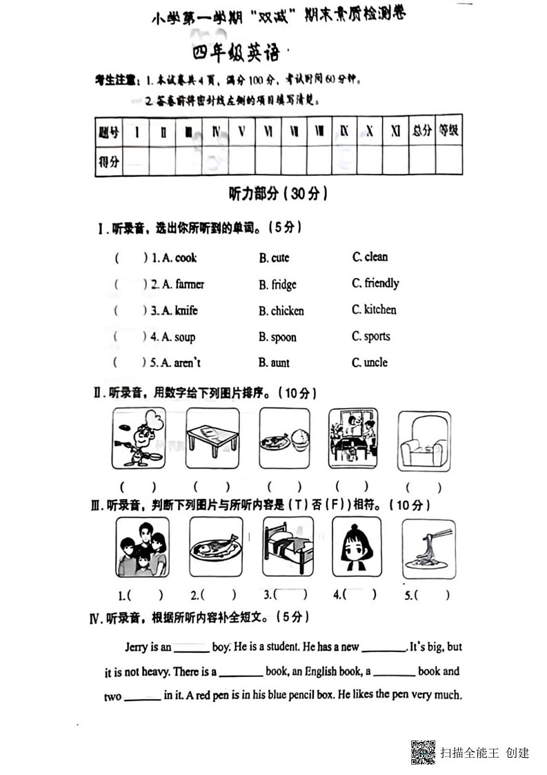 甘肃省张掖市肃南县2024-2025学年四年级上学期期末英语试题第1页