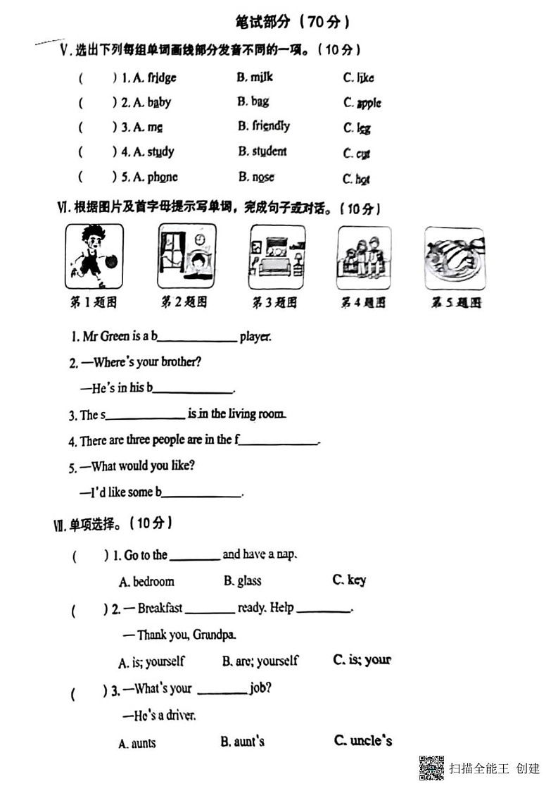 甘肃省张掖市肃南县2024-2025学年四年级上学期期末英语试题第2页