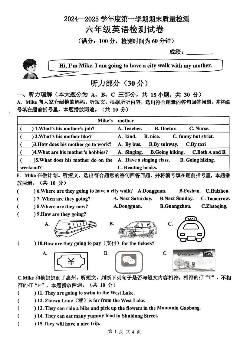 广东省惠州市惠城区2024-2025学年六年级上学期期末英语试题第1页