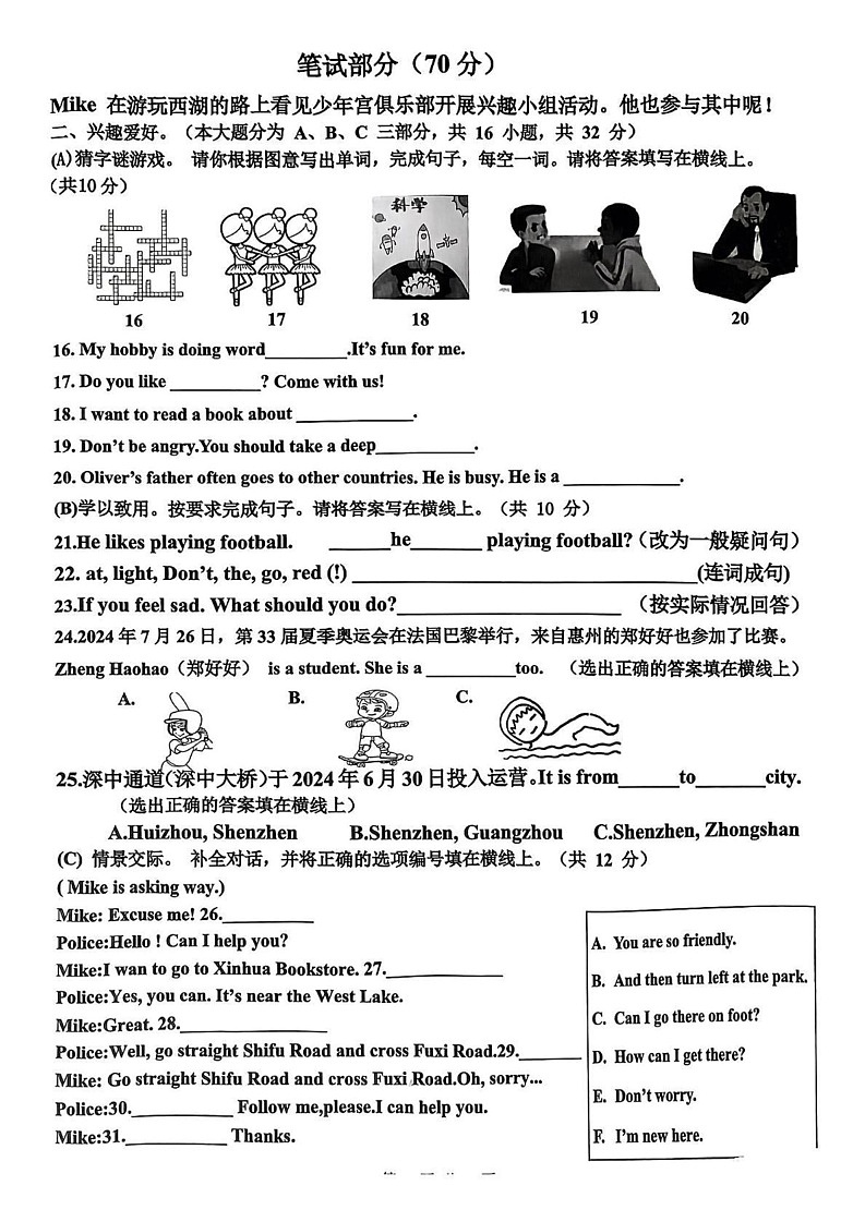广东省惠州市惠城区2024-2025学年六年级上学期期末英语试题第2页