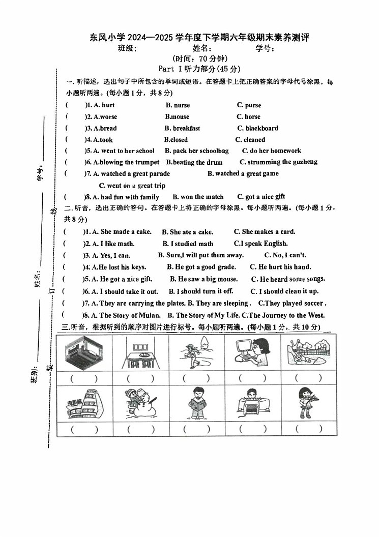 广东省江门市蓬江区东风小学2024-2025学年六年级下学期期末考试英语试题第1页