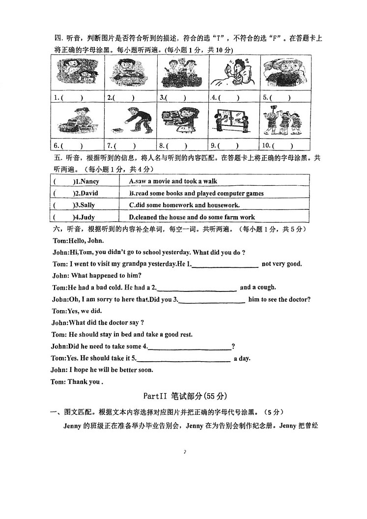 广东省江门市蓬江区东风小学2024-2025学年六年级下学期期末考试英语试题第2页