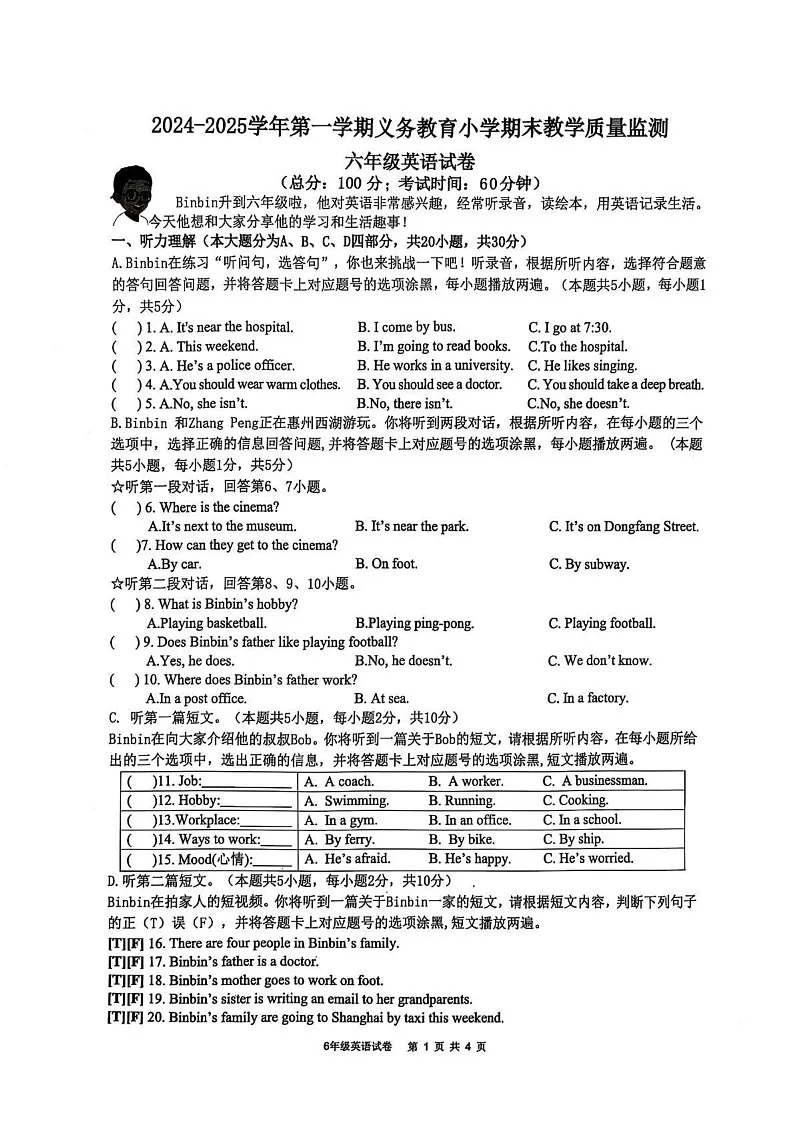 广东省惠州市惠东县2024-2025学年六年级上学期期末英语试题第1页