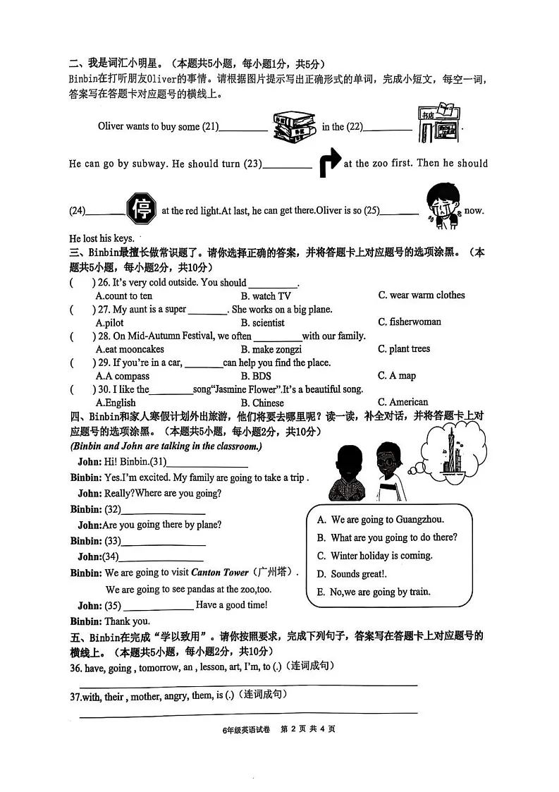 广东省惠州市惠东县2024-2025学年六年级上学期期末英语试题第2页
