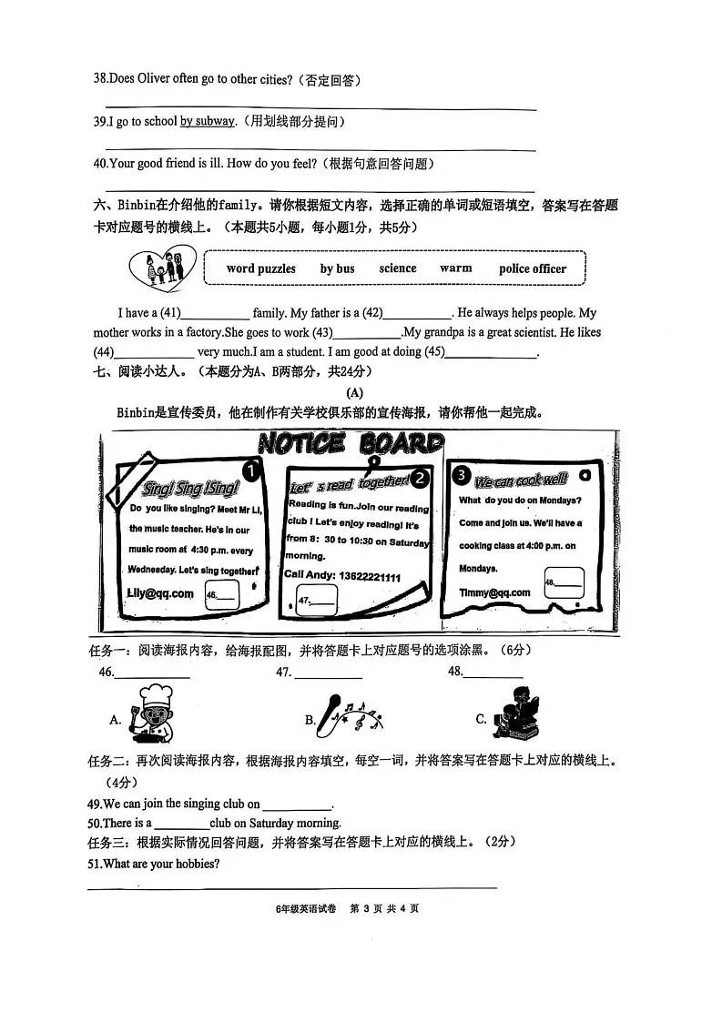 广东省惠州市惠东县2024-2025学年六年级上学期期末英语试题第3页