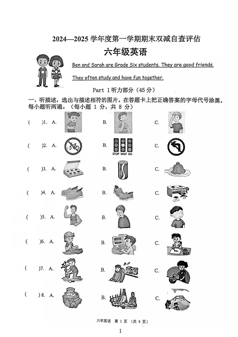 广东省江门市鹤山市2024-2025学年六年级上学期期末英语试题第1页