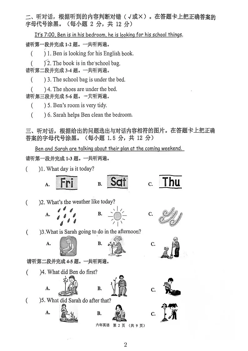 广东省江门市鹤山市2024-2025学年六年级上学期期末英语试题第2页