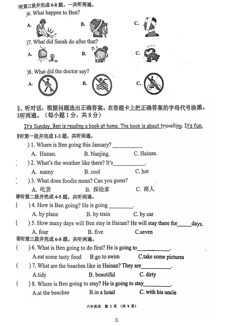 广东省江门市鹤山市2024-2025学年六年级上学期期末英语试题第3页