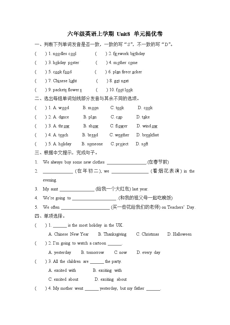 译林版英语六年级上册Unit 8 Chinese New Year 提优卷(含答案)第1页