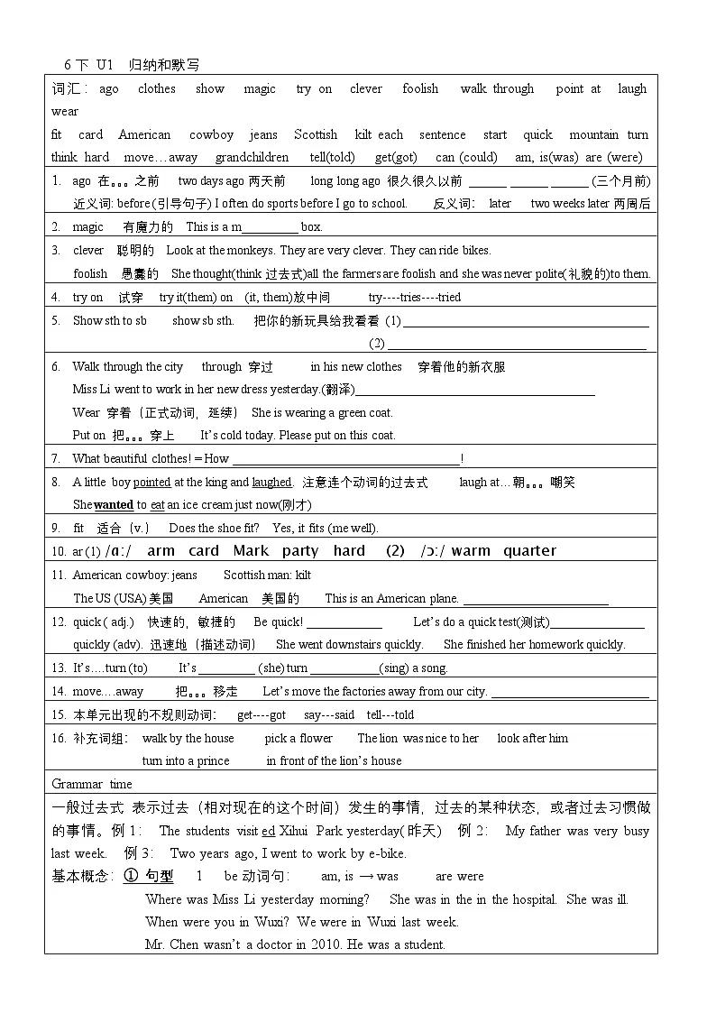 译林版英语六年级上册Unit1归纳和默写练习第1页