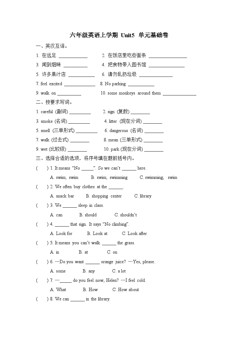 译林版英语六年级上册Unit5练习(含答案)第1页