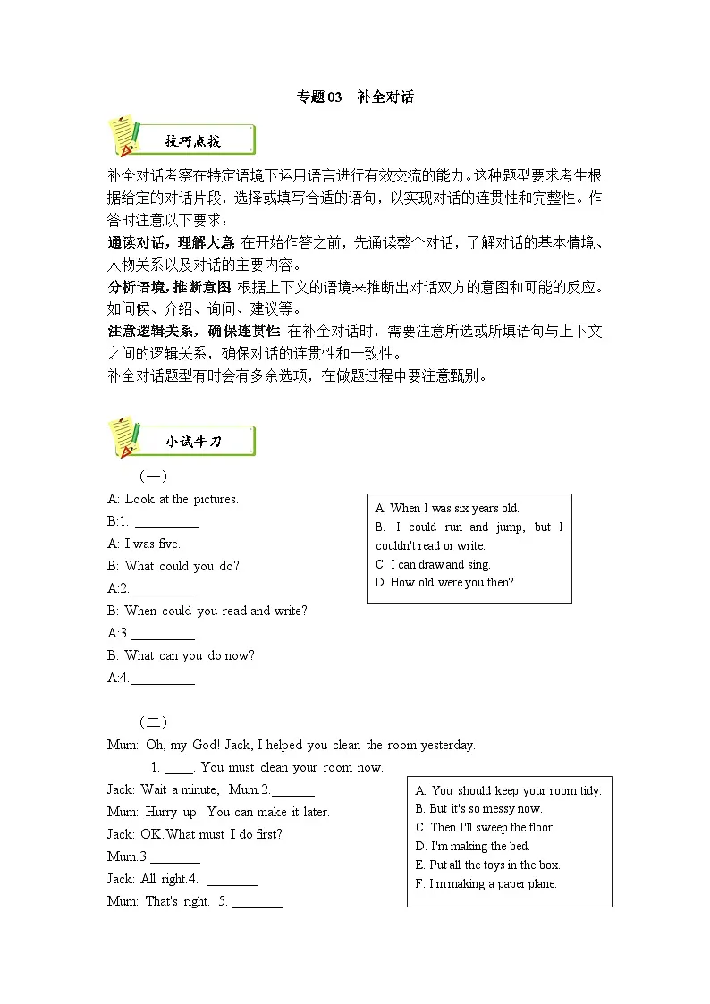 译林版英语六年级上册期末复习专题03补全对话练习第1页