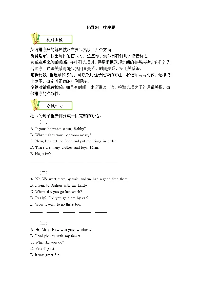 译林版英语六年级上册期末复习专题04 排序题练习第1页