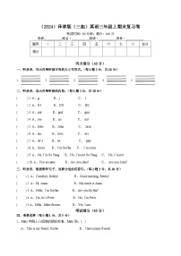 译林版英语三年级上册期末复习卷
