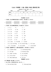 译林版英语三年级上册期末复习卷