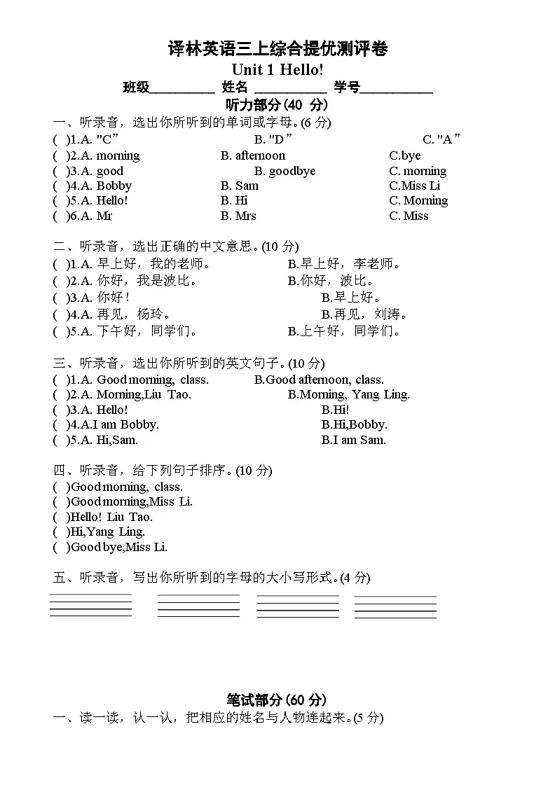 译林版英语五年级上册Unit 1 Hello!期末综合提优测评卷第1页