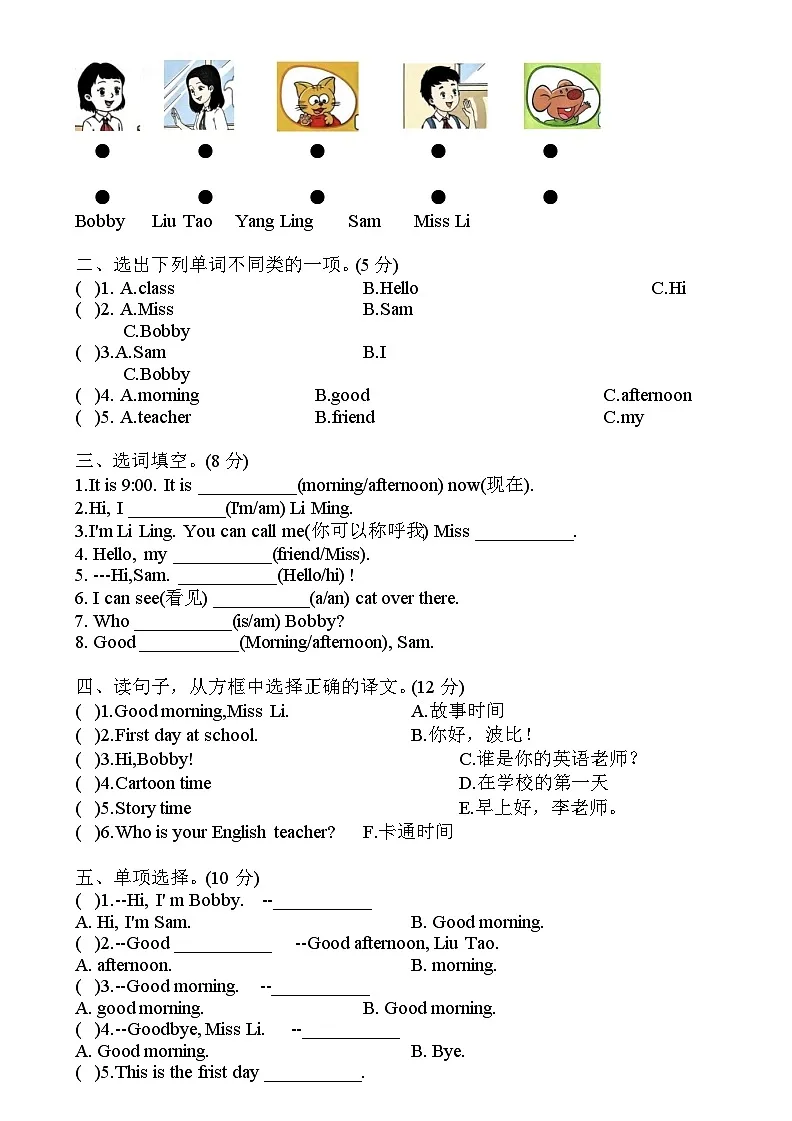 译林版英语五年级上册Unit 1 Hello!期末综合提优测评卷第2页