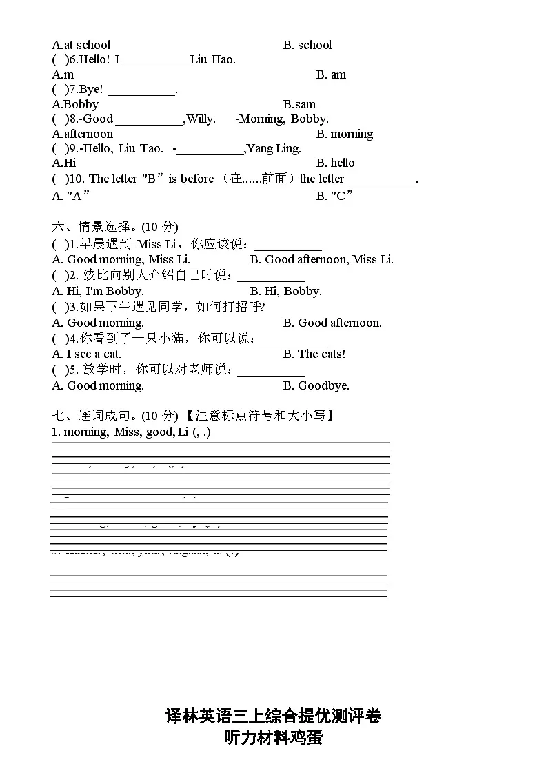 译林版英语五年级上册Unit 1 Hello!期末综合提优测评卷第3页