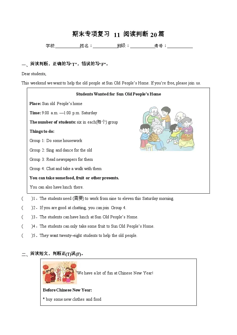 译林版英语五年级上册期末复习专项11 阅读判断20篇专项训练(含答案)第1页