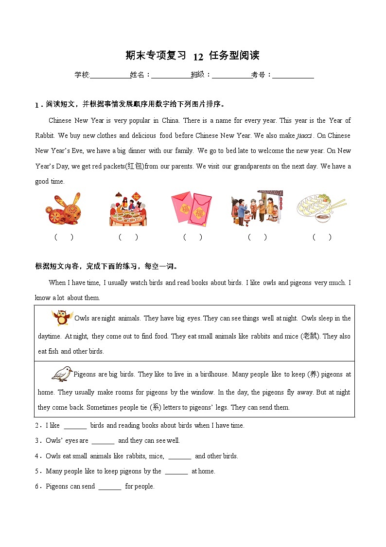 译林版英语五年级上册期末复习专项12 任务型阅读专项训练(含答案)第1页