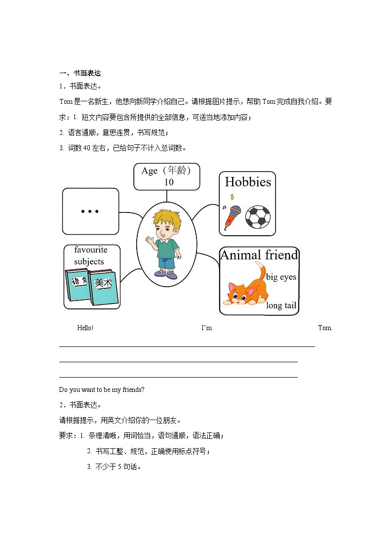 译林版英语五年级上册期末英语作文复习讲义第1页