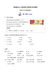 译林版英语五年级上册期末复习之Unit 8 At Christmas (知识清单)(含答案）