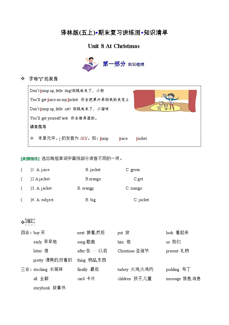 译林版英语五年级上册期末复习之Unit 8 At Christmas (知识清单)(含答案)第1页