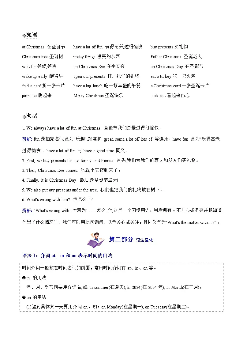 译林版英语五年级上册期末复习之Unit 8 At Christmas (知识清单)(含答案)第2页