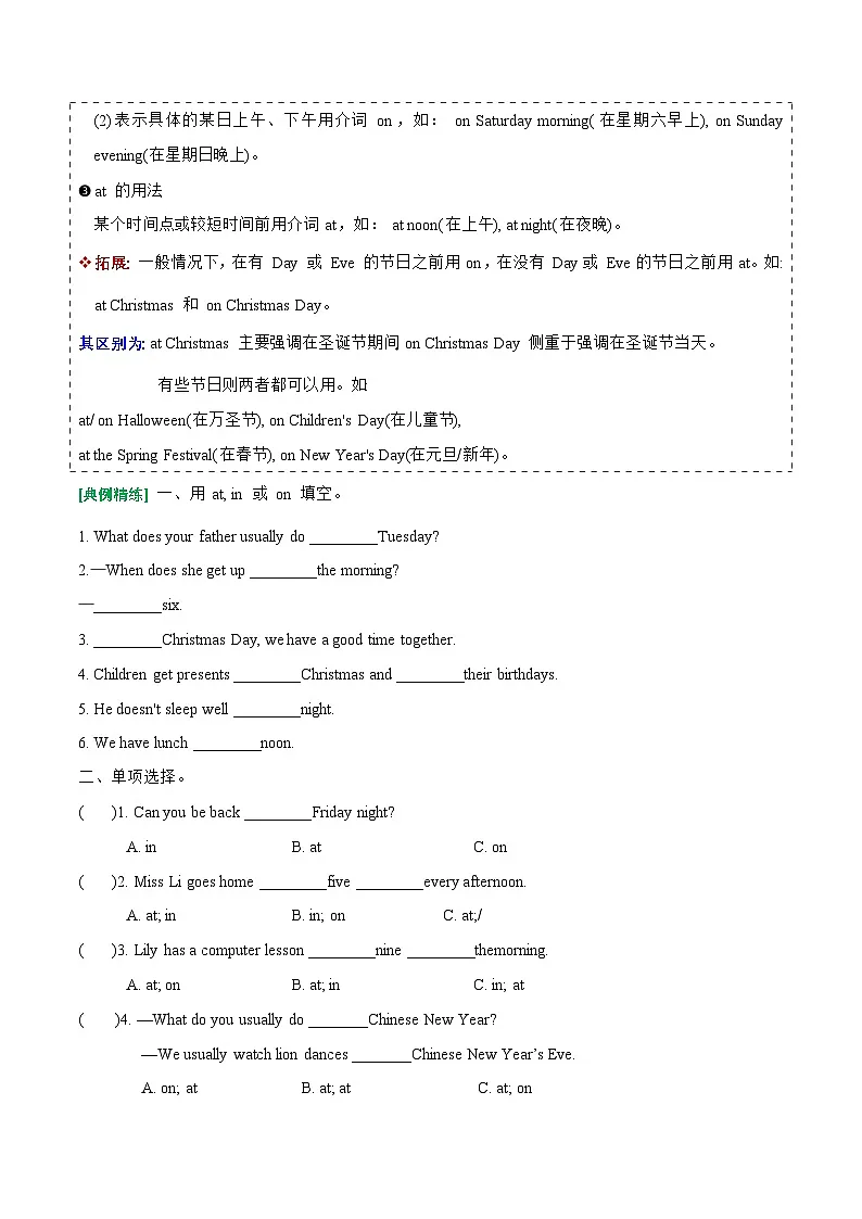译林版英语五年级上册期末复习之Unit 8 At Christmas (知识清单)(含答案)第3页