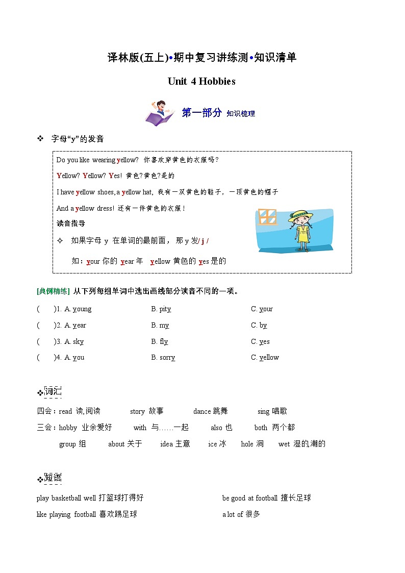 译林版英语五年级上册期末复习之Unit 4 (知识清单)(含答案)第1页