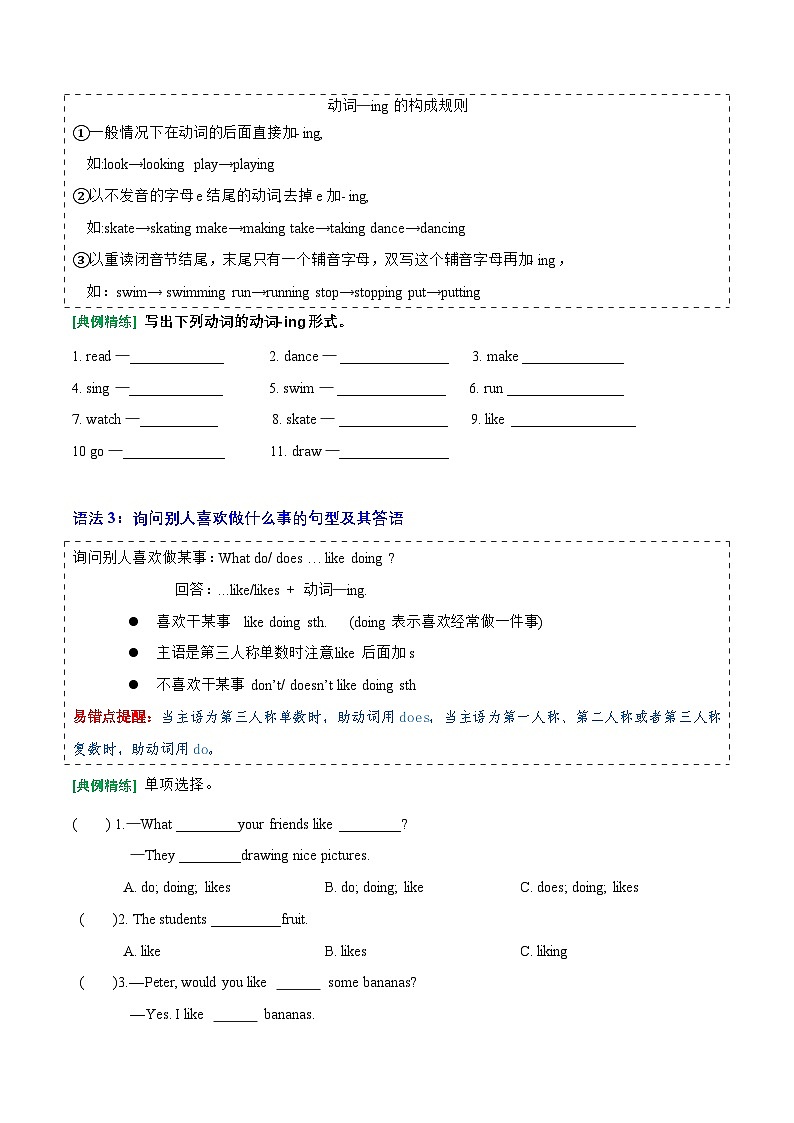 译林版英语五年级上册期末复习之Unit 4 (知识清单)(含答案)第3页