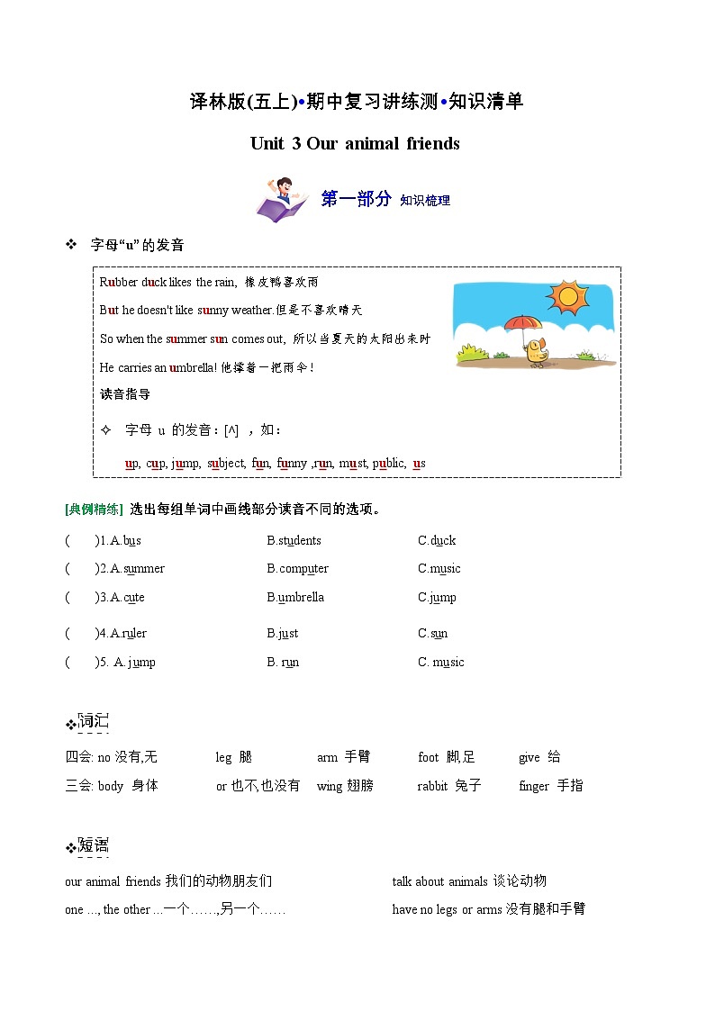 译林版英语五年级上册期末复习之Unit 3 (知识清单)(含答案)第1页